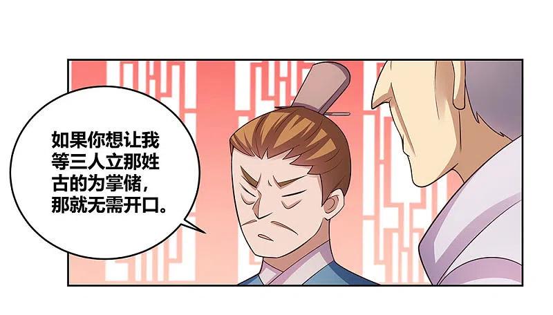 《尊上》第102话 意见不合 第20页