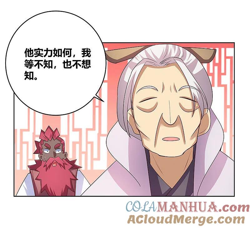 《尊上》第102话 意见不合 第27页
