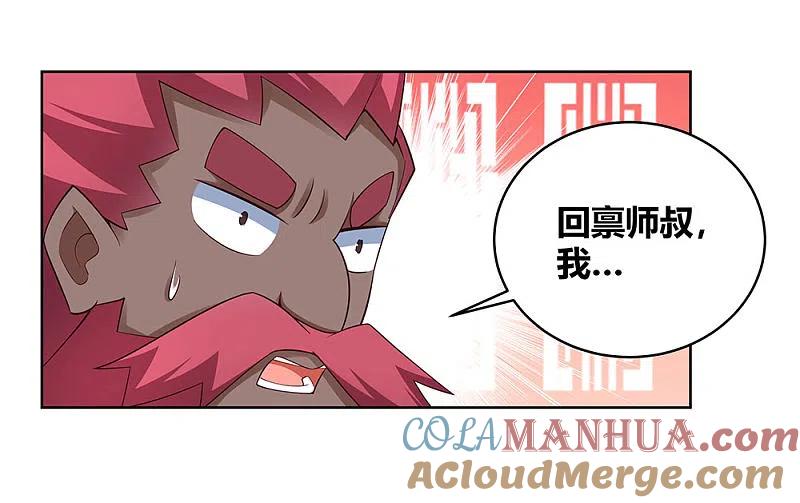 《尊上》第102话 意见不合 第19页