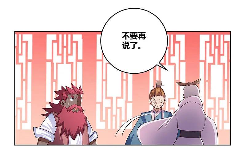 《尊上》第102话 意见不合 第24页