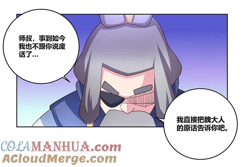 《尊上》第102话 意见不合 第3页