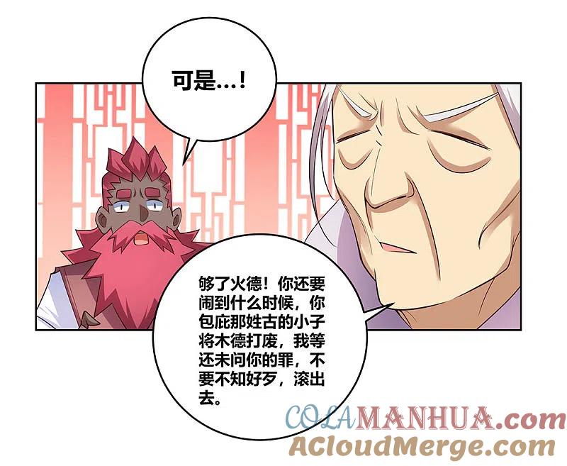 《尊上》第102话 意见不合 第29页