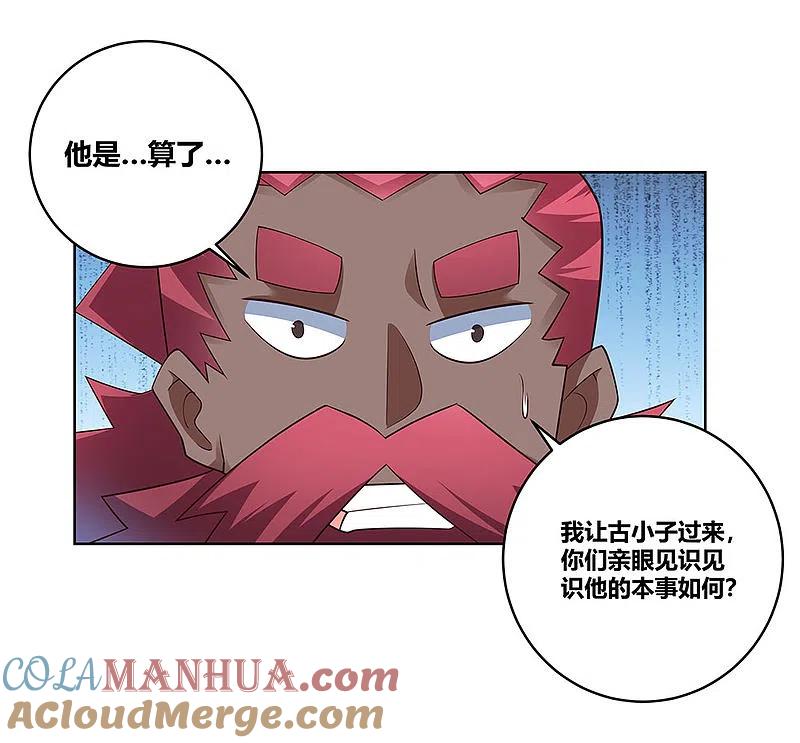 《尊上》第102话 意见不合 第25页