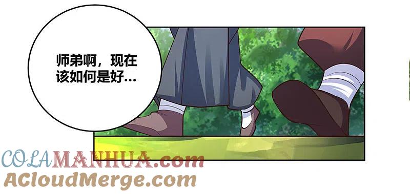 《尊上》第103话 立储前夕 第15页