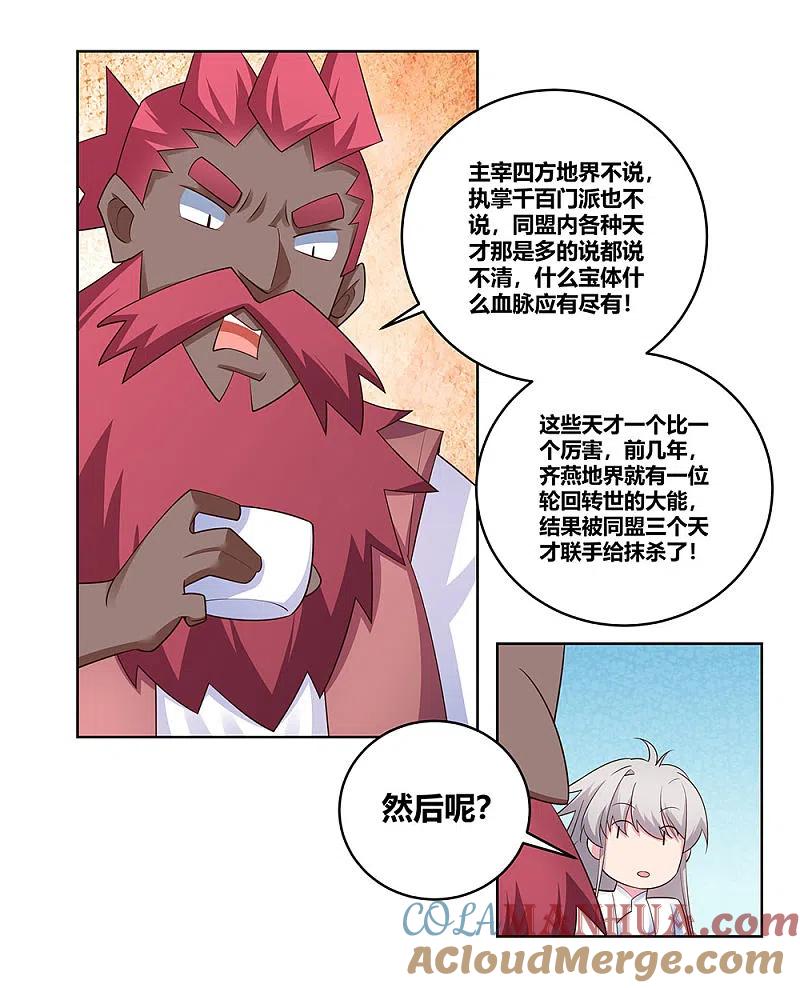 《尊上》第103话 立储前夕 第25页