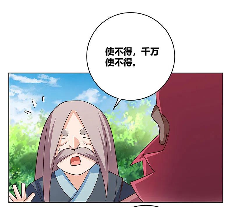 《尊上》第103话 立储前夕 第18页