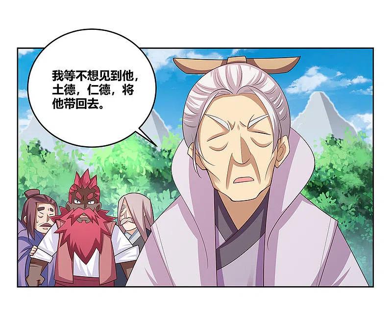 《尊上》第103话 立储前夕 第4页