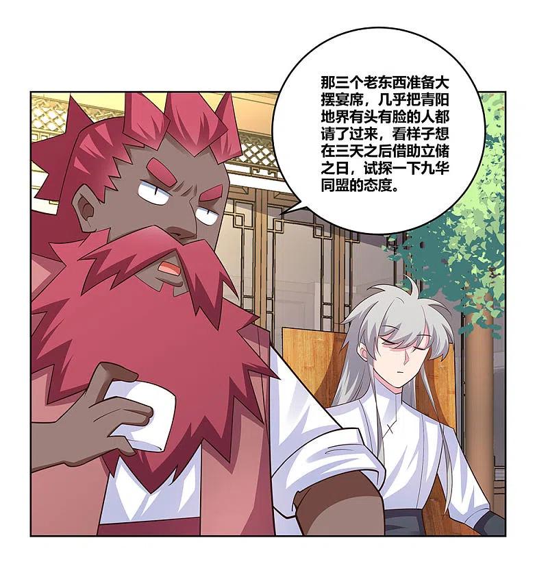 《尊上》第103话 立储前夕 第22页