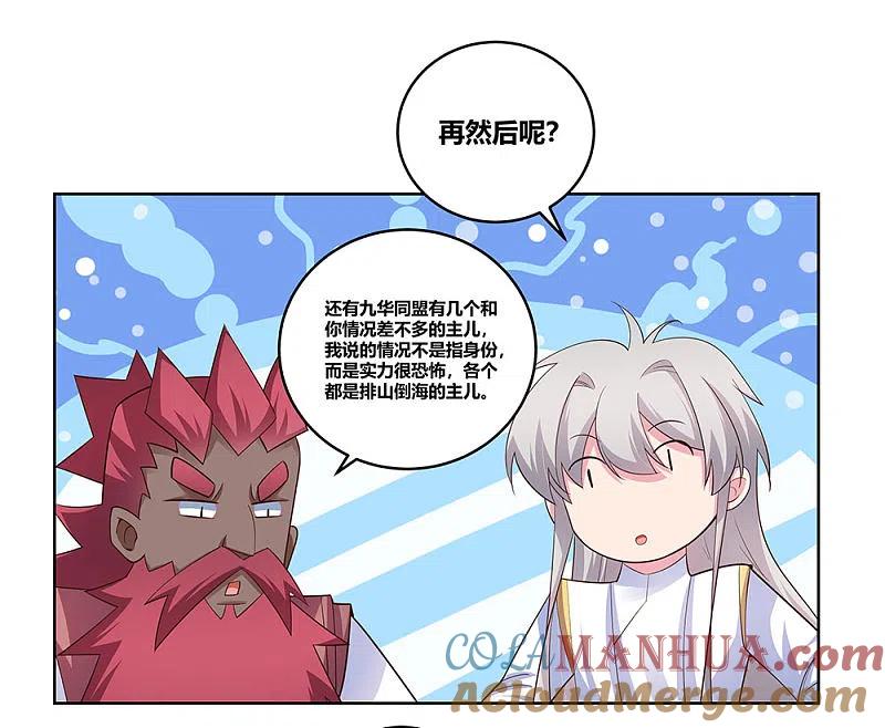 《尊上》第103话 立储前夕 第27页