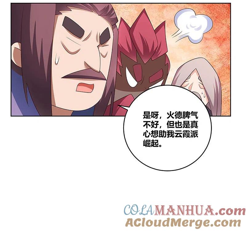《尊上》第103话 立储前夕 第3页
