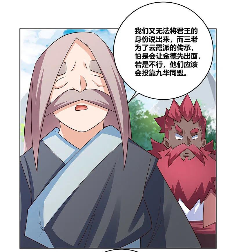 《尊上》第103话 立储前夕 第16页