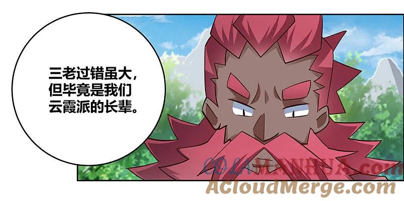 《尊上》第103话 立储前夕 第21页