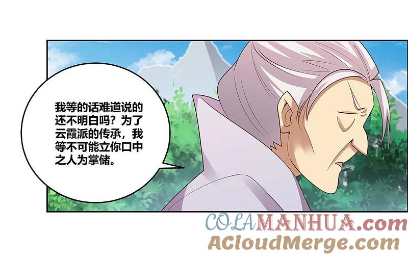 《尊上》第103话 立储前夕 第7页