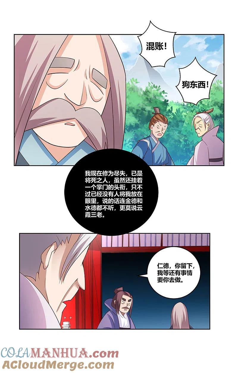《尊上》第103话 立储前夕 第13页