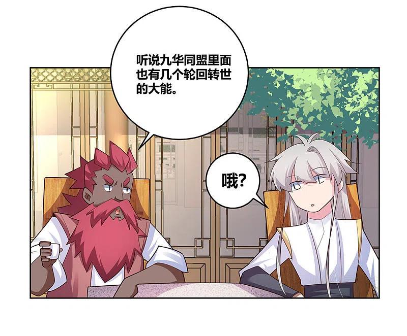 《尊上》第103话 立储前夕 第26页