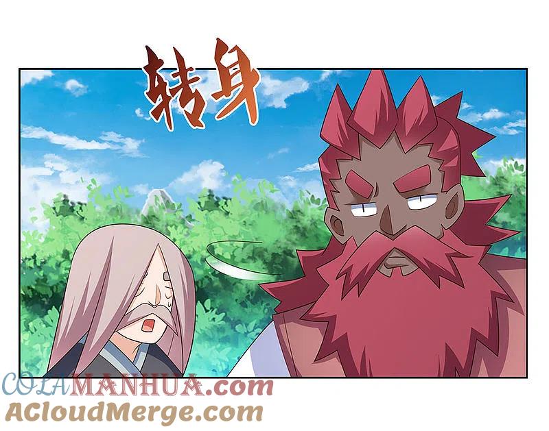 《尊上》第103话 立储前夕 第11页
