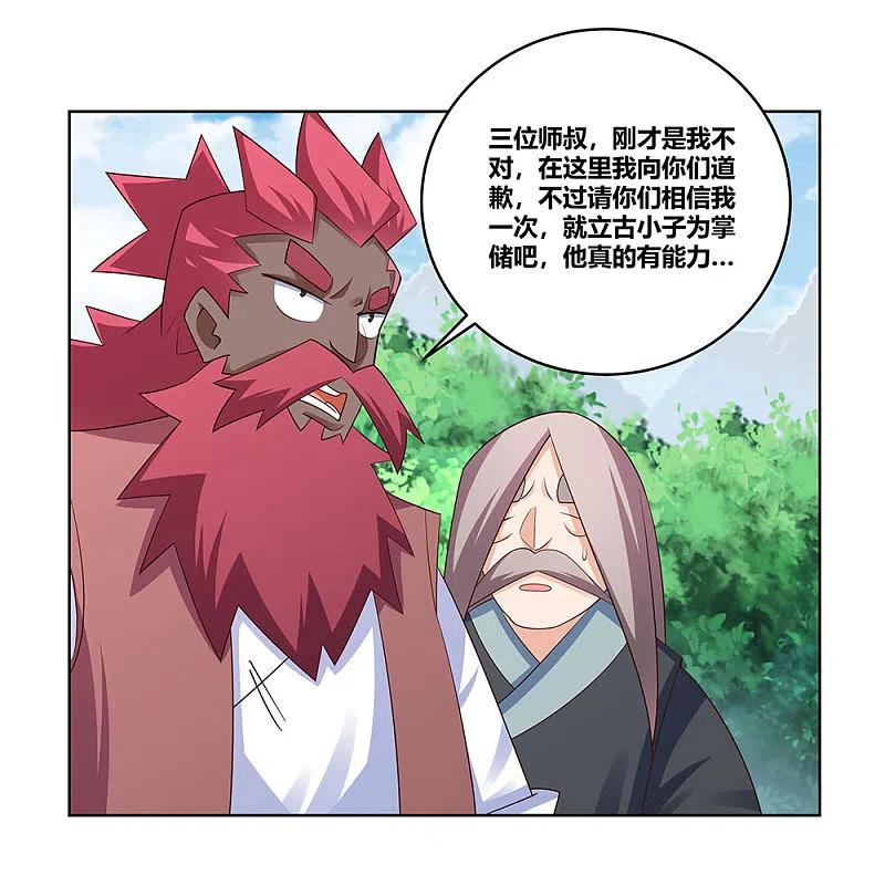 《尊上》第103话 立储前夕 第6页