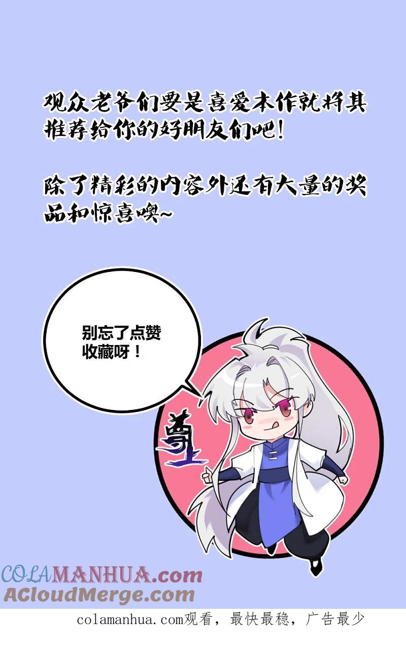 《尊上》第103话 立储前夕 第31页