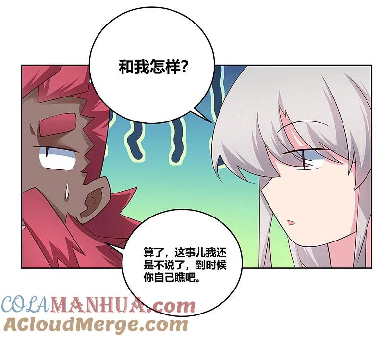 《尊上》第103话 立储前夕 第29页