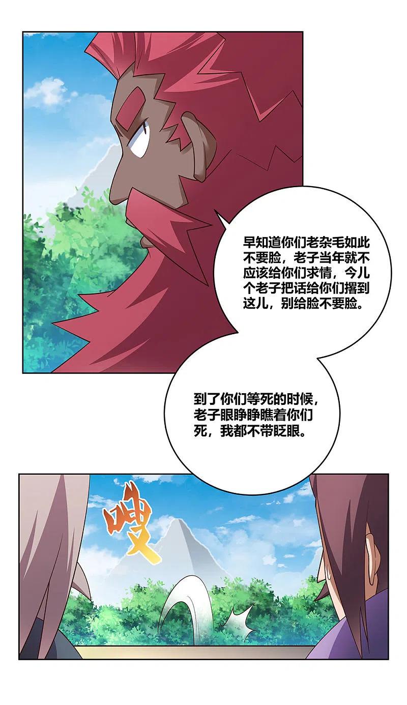 《尊上》第103话 立储前夕 第12页