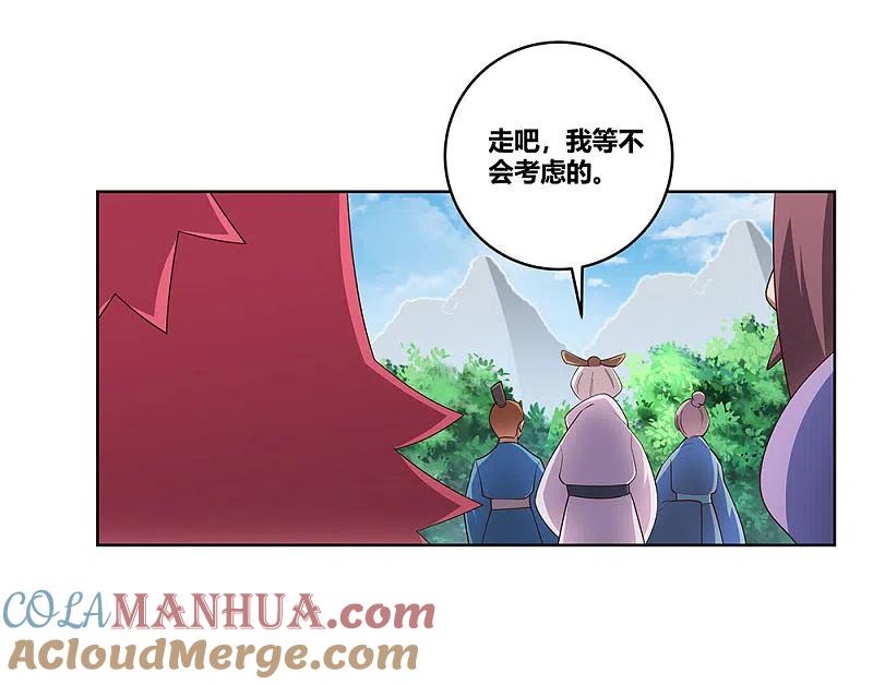 《尊上》第103话 立储前夕 第9页