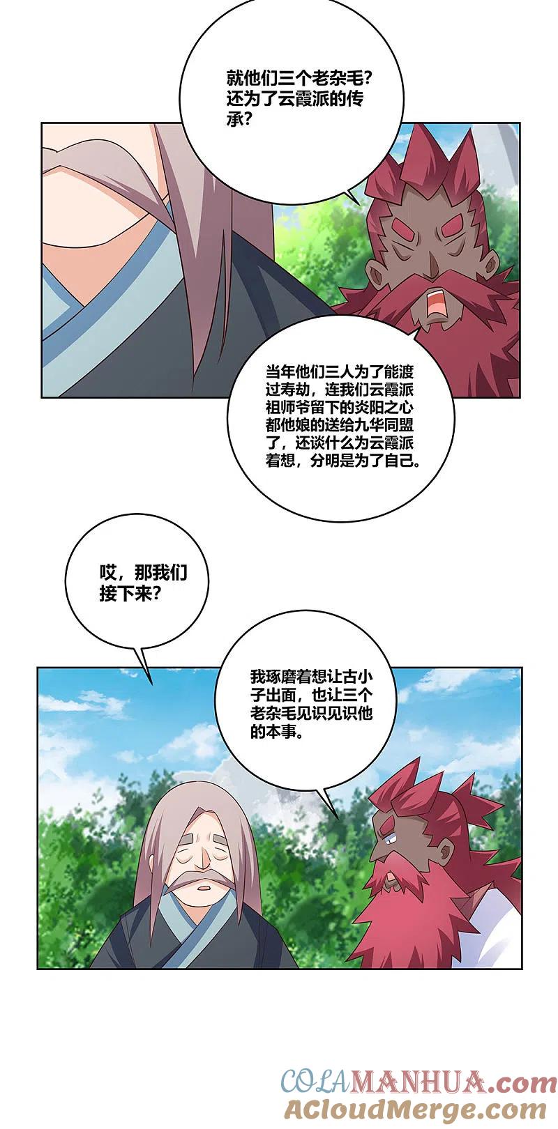 《尊上》第103话 立储前夕 第17页