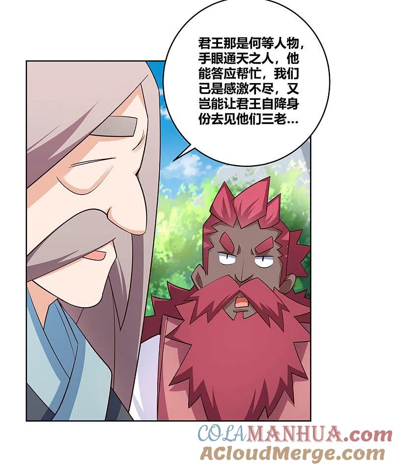 《尊上》第103话 立储前夕 第19页