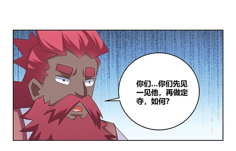 《尊上》第103话 立储前夕 第8页