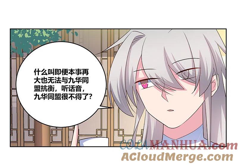 《尊上》第103话 立储前夕 第23页