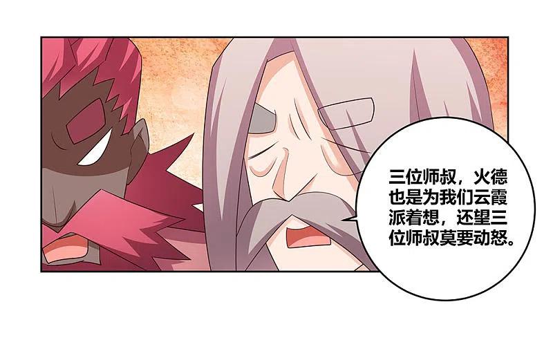 《尊上》第103话 立储前夕 第2页