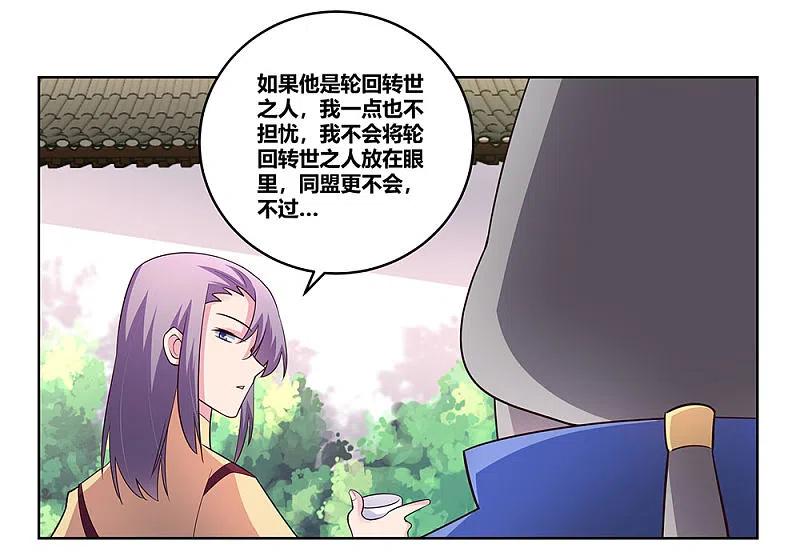 《尊上》第104话 威胁 第24页