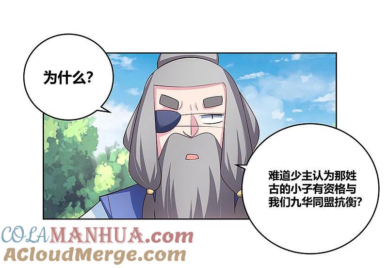 《尊上》第104话 威胁 第15页