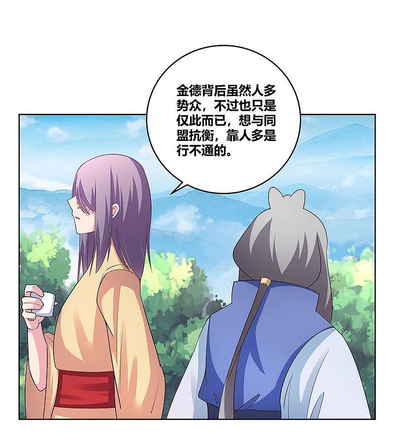 《尊上》第104话 威胁 第18页