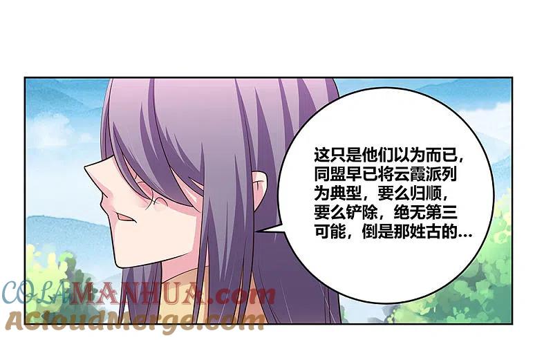 《尊上》第104话 威胁 第21页
