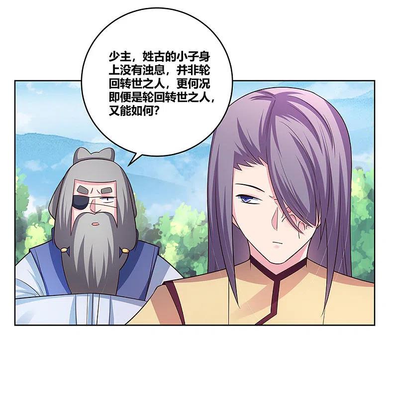 《尊上》第104话 威胁 第22页