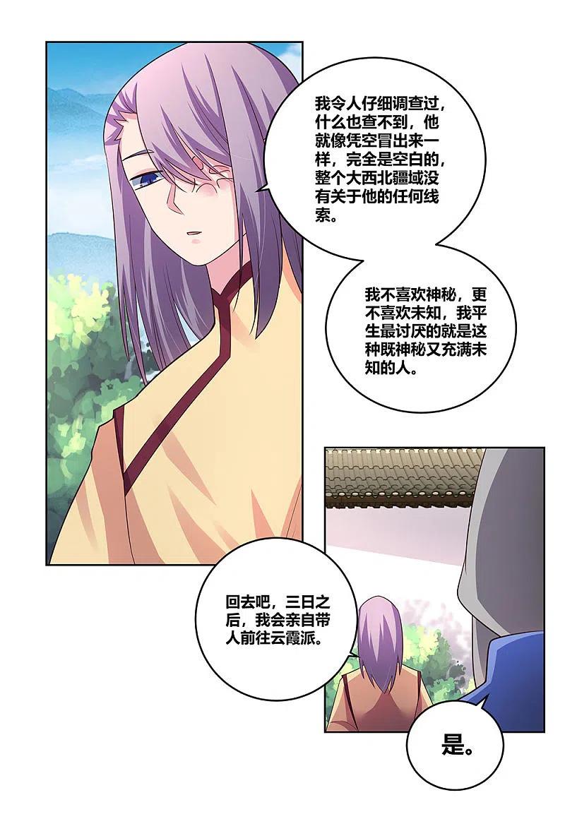 《尊上》第104话 威胁 第26页