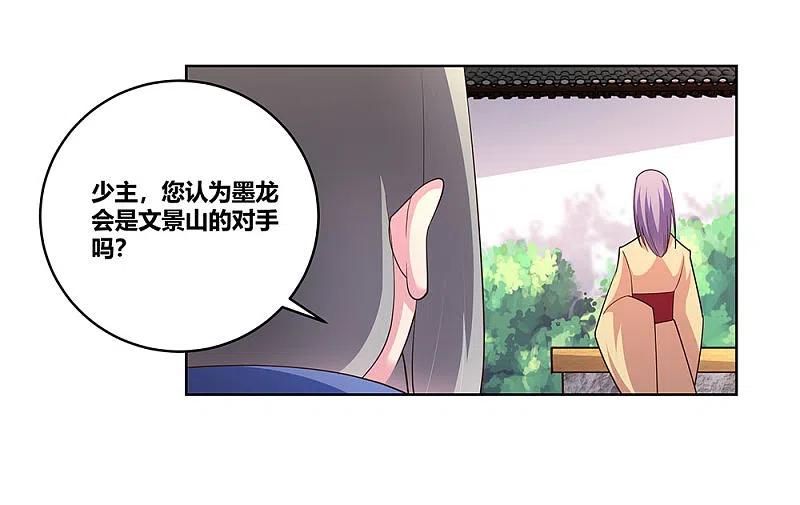 《尊上》第104话 威胁 第8页