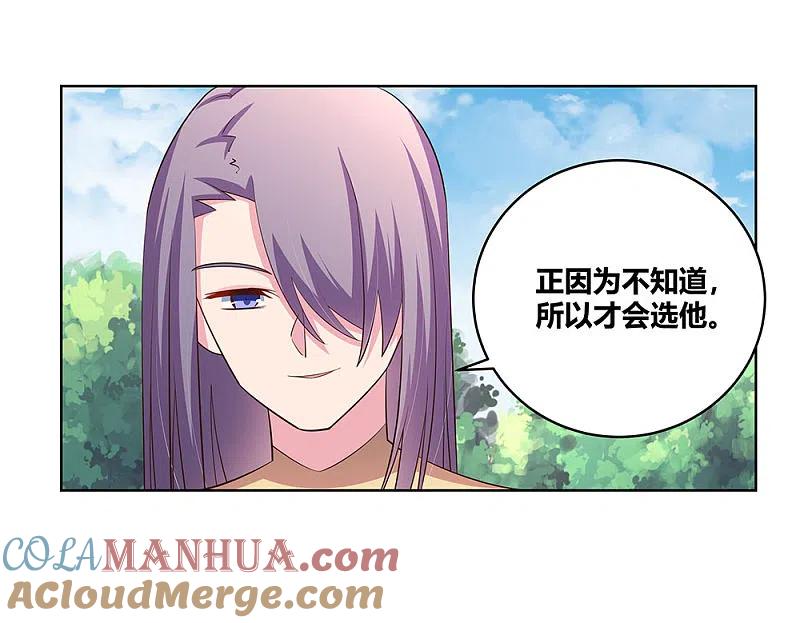 《尊上》第104话 威胁 第17页