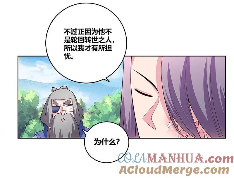 《尊上》第104话 威胁 第25页