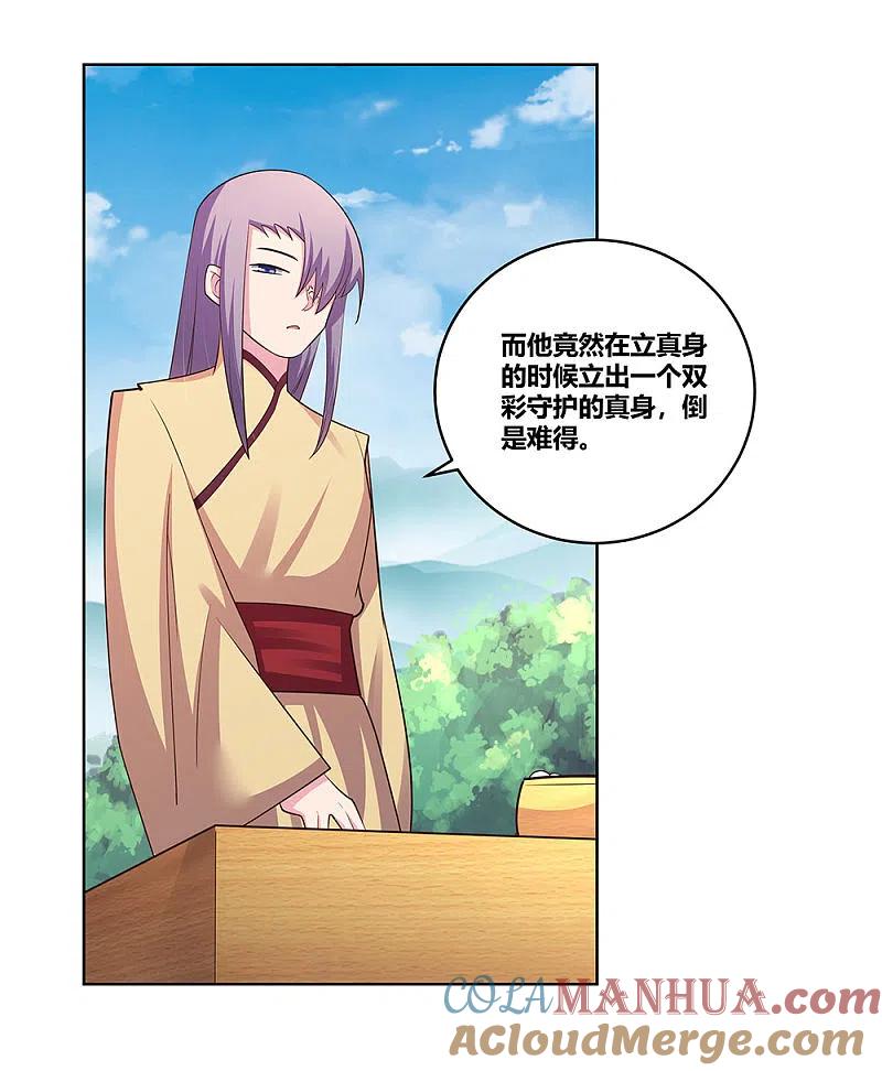 《尊上》第104话 威胁 第7页