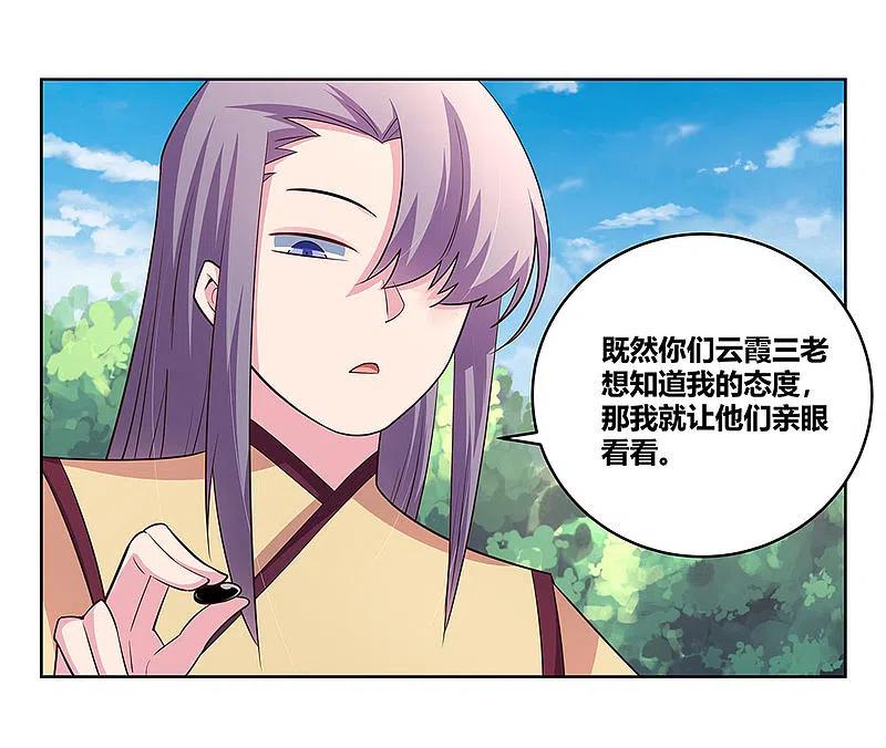 《尊上》第104话 威胁 第12页
