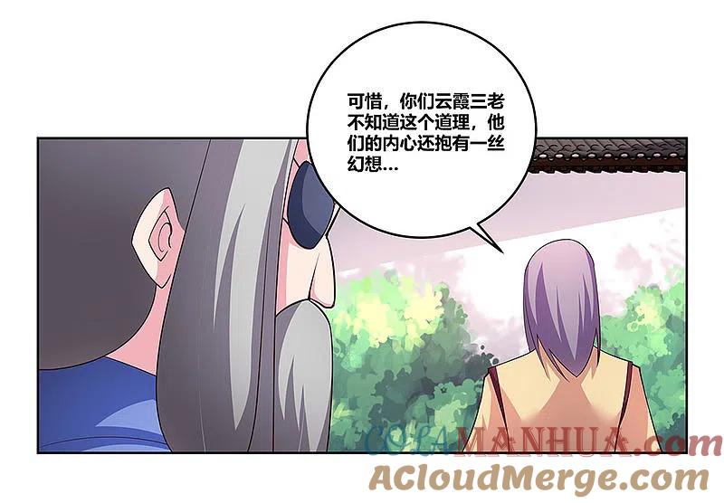 《尊上》第104话 威胁 第19页