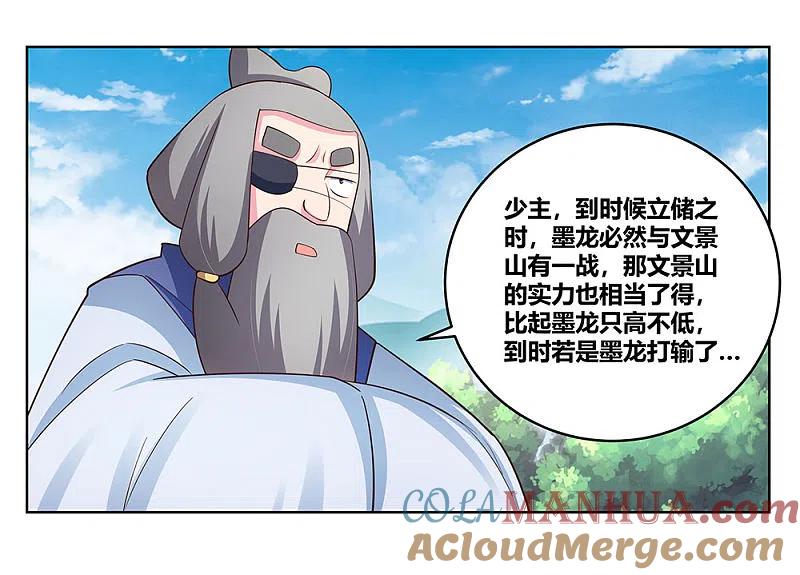 《尊上》第104话 威胁 第5页