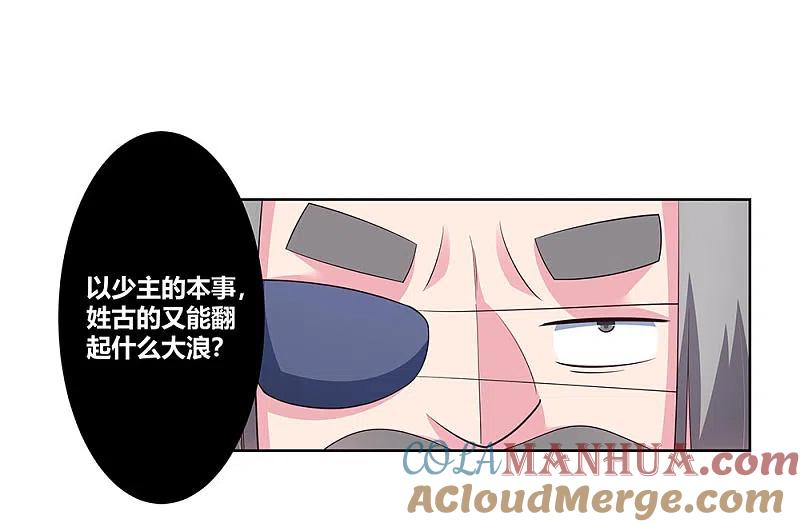 《尊上》第104话 威胁 第23页