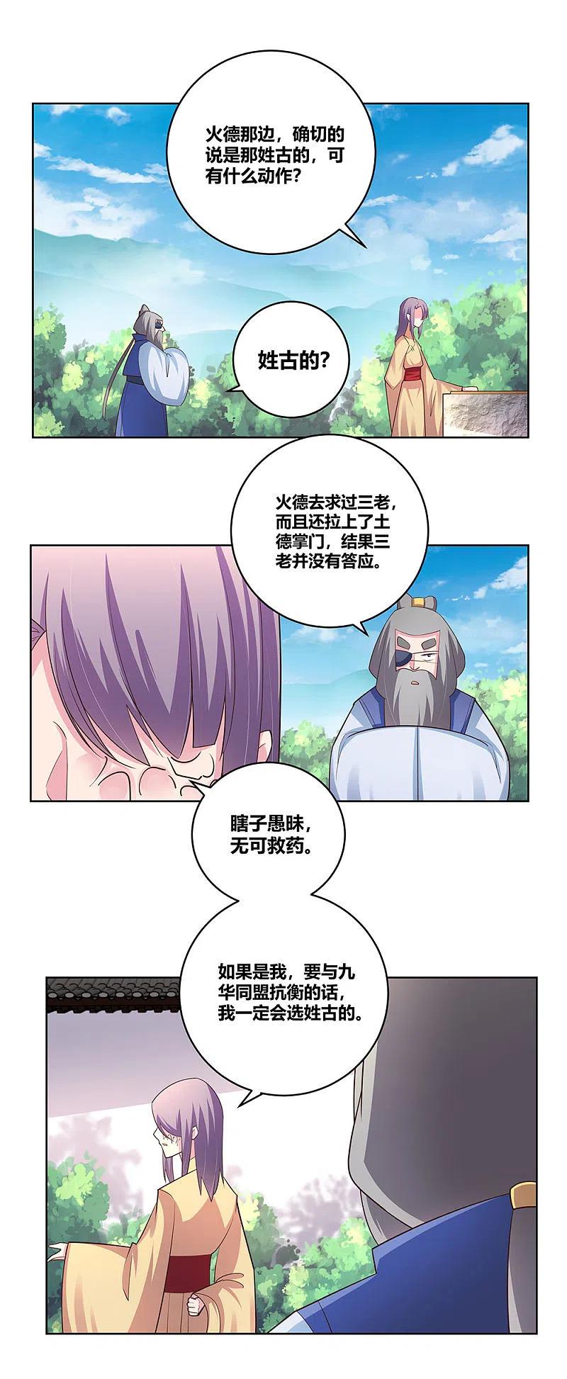 《尊上》第104话 威胁 第14页