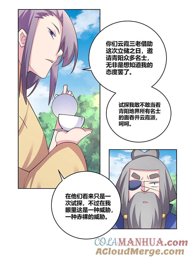 《尊上》第104话 威胁 第11页