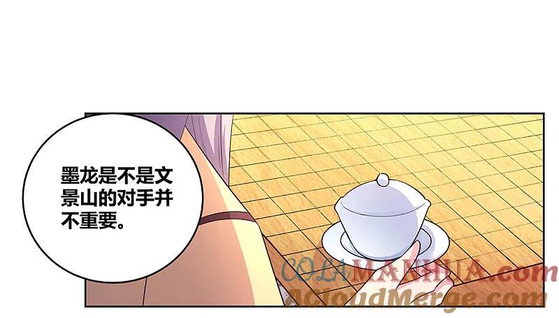 《尊上》第104话 威胁 第9页