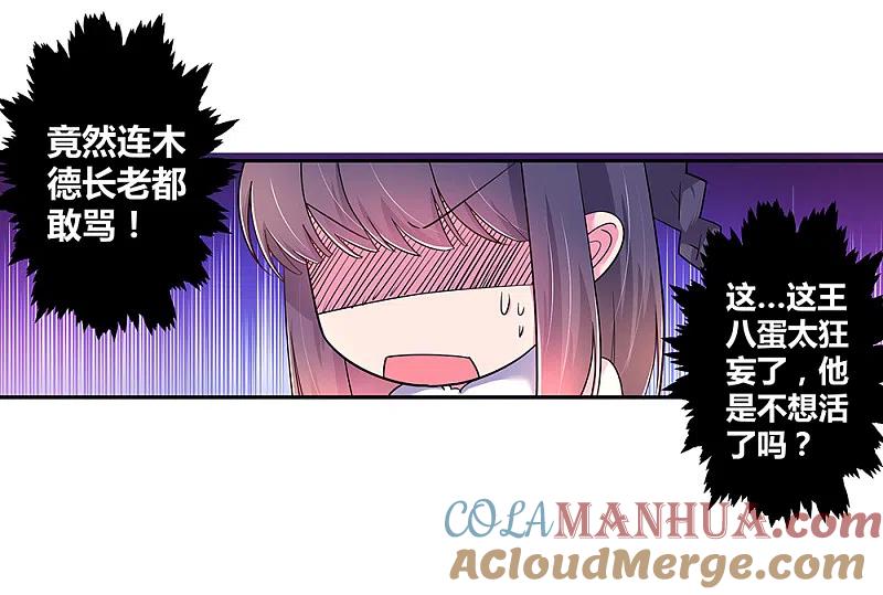 《尊上》第9话 火德 第11页