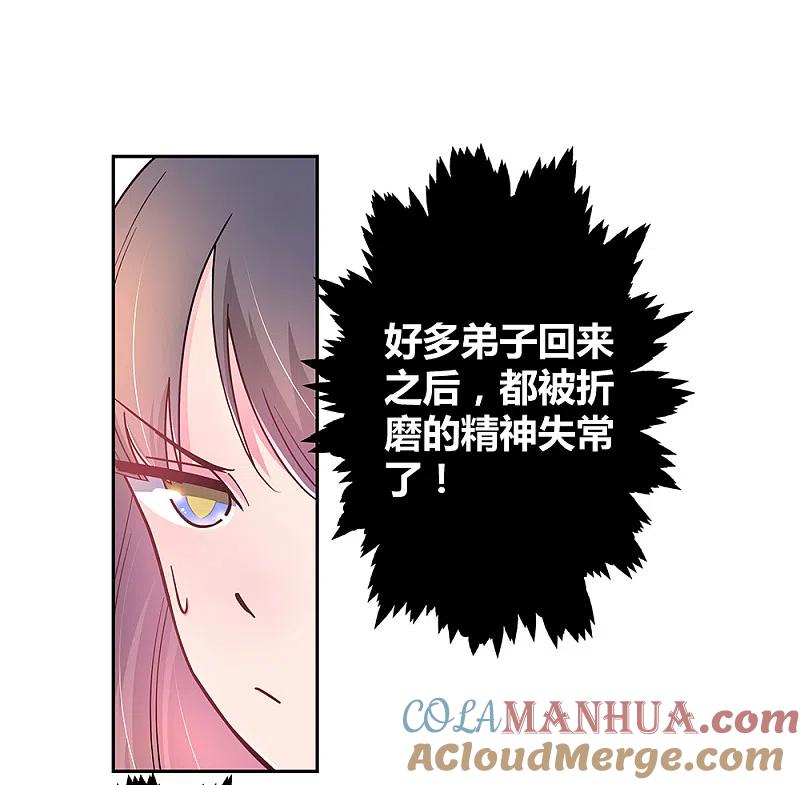 《尊上》第9话 火德 第21页