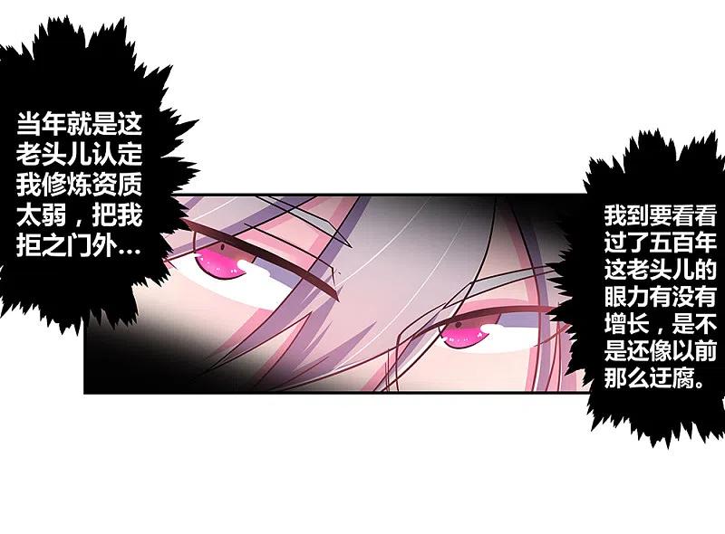 《尊上》第9话 火德 第2页